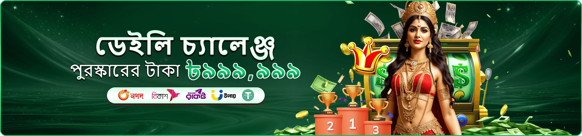 7c7 গেমস ও বোনাস ব্যানার